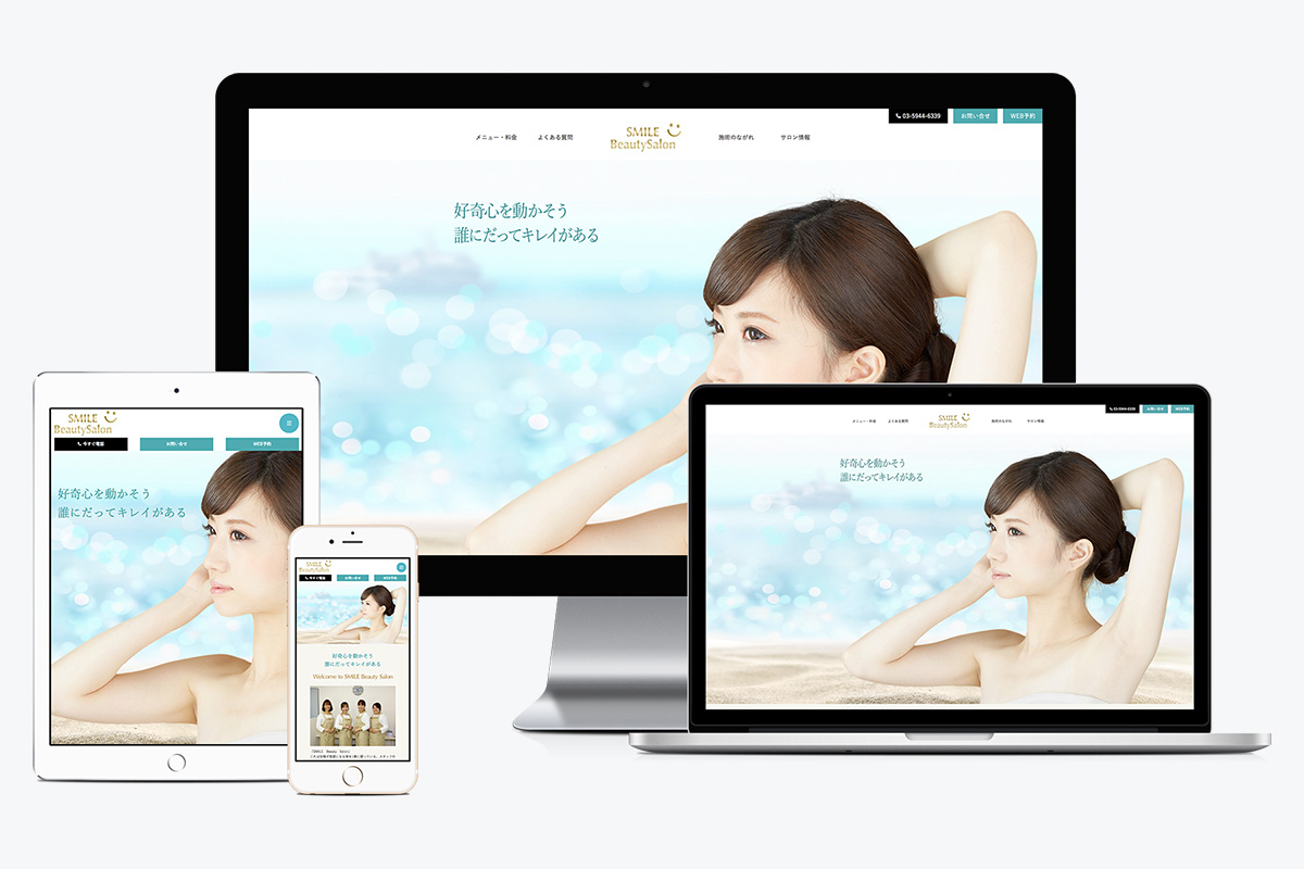 SMILE Beauty Salon WEBサイト制作｜株式会社フィールド