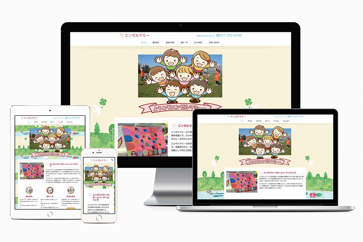 エンゼルマミー WEBサイトリニューアル｜株式会社フィールド