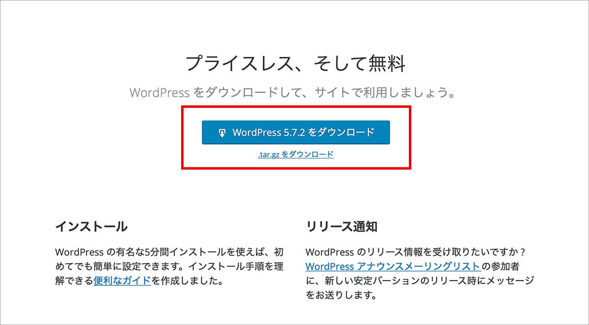 【WordPress】インストール方法！スキマ時間にコツコツ勉強するWordPress