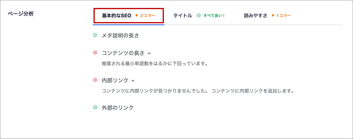 【SEO対策】AIOSEOスコアとは？検索で上位表示を目指すためにやっておきたいこと