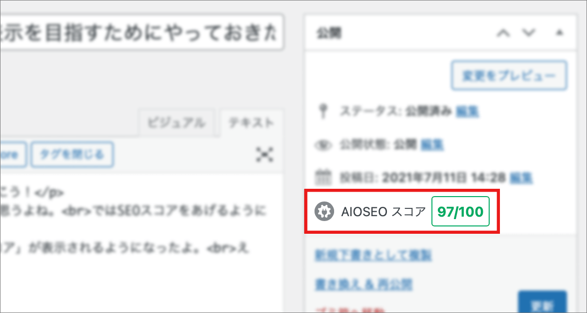 【SEO対策】AIOSEOスコアとは？検索で上位表示を目指すためにやっておきたいこと