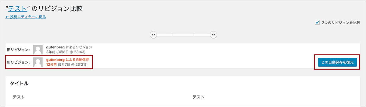 【WordPress表示速度改善】自動保存とリビジョンを理解すると対策が見えてくる
