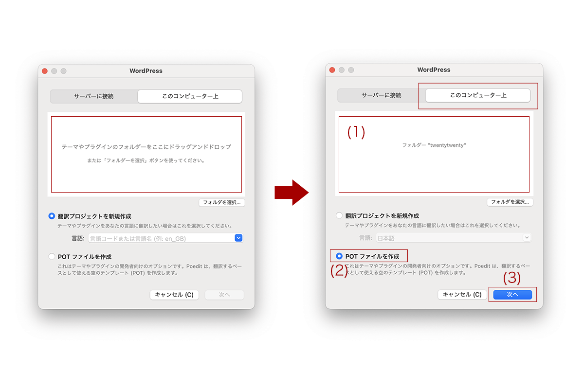 【WordPress】自作したテーマに翻訳ファイルをつけてマルチ言語対応