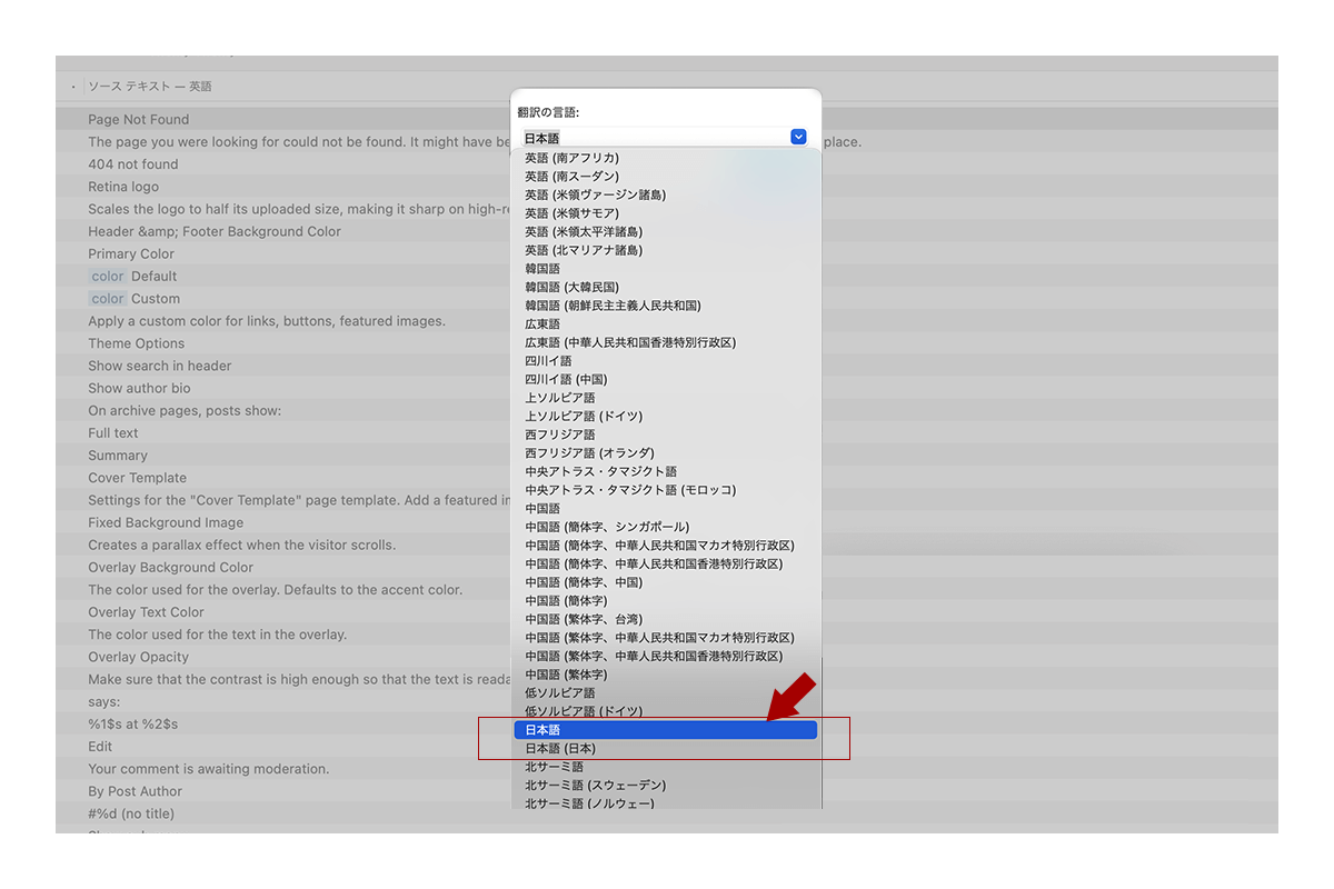 【WordPress】自作したテーマに翻訳ファイルをつけてマルチ言語対応