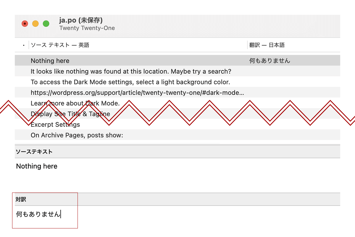 【WordPress】自作したテーマに翻訳ファイルをつけてマルチ言語対応