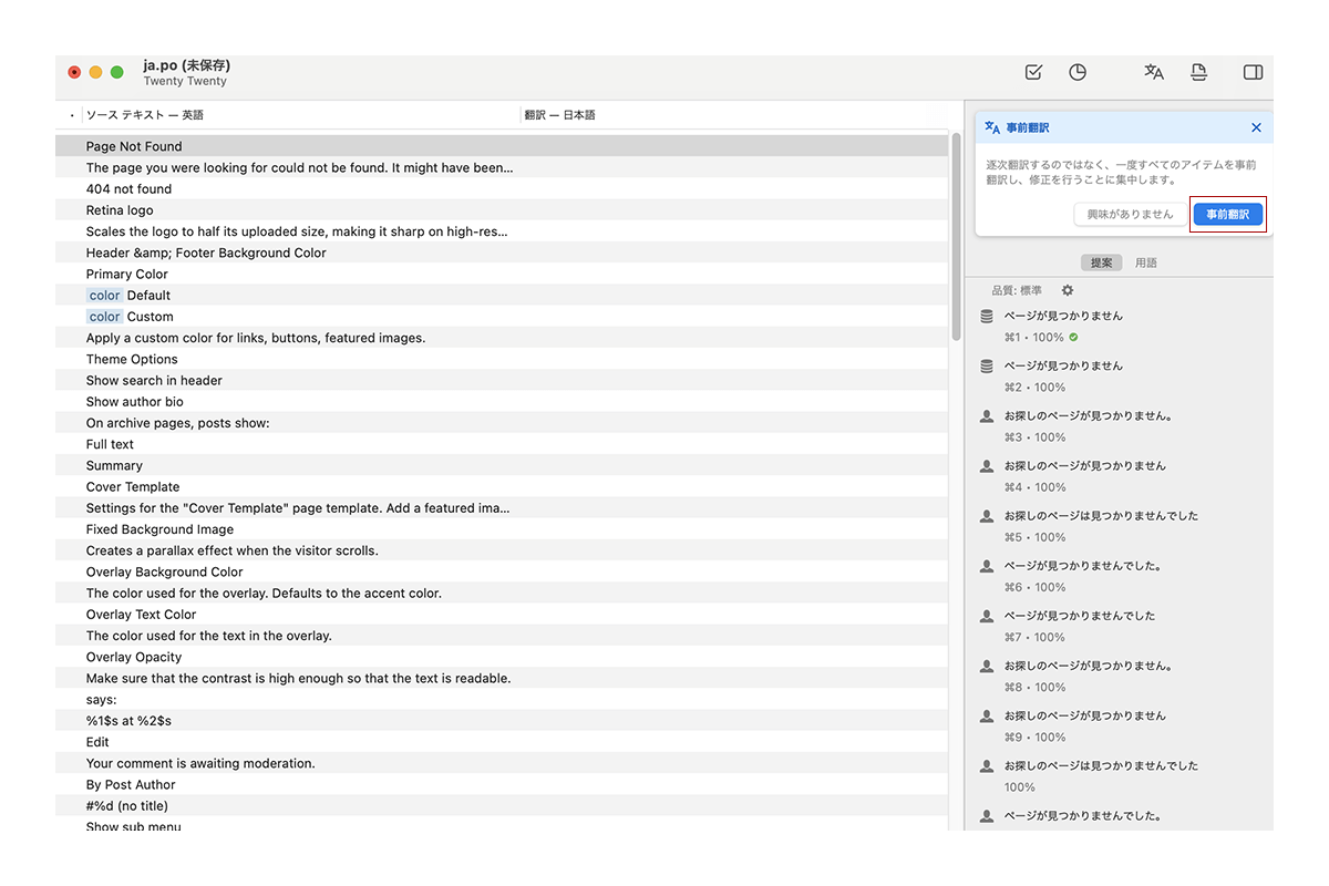 【WordPress】自作したテーマに翻訳ファイルをつけてマルチ言語対応