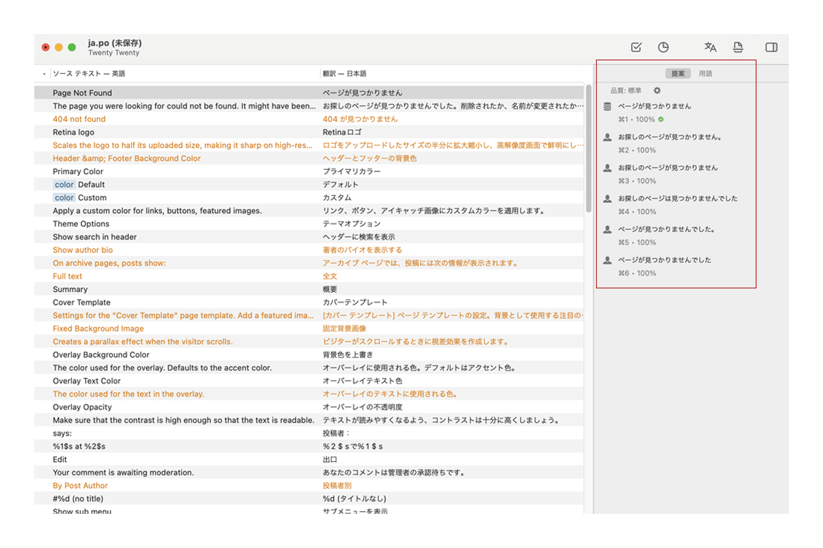 【WordPress】自作したテーマに翻訳ファイルをつけてマルチ言語対応