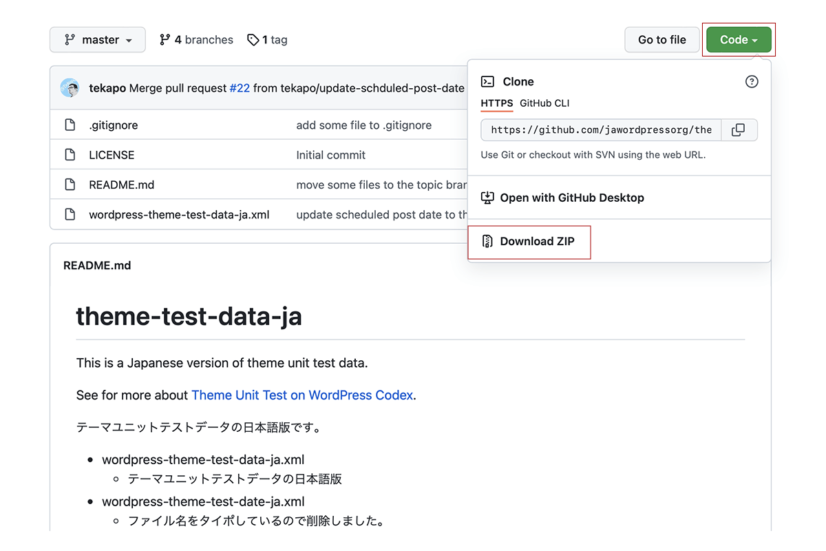 WordPressテーマの表示確認に役立つテーマユニットテスト
