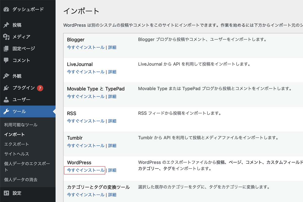 WordPressテーマの表示確認に役立つテーマユニットテスト