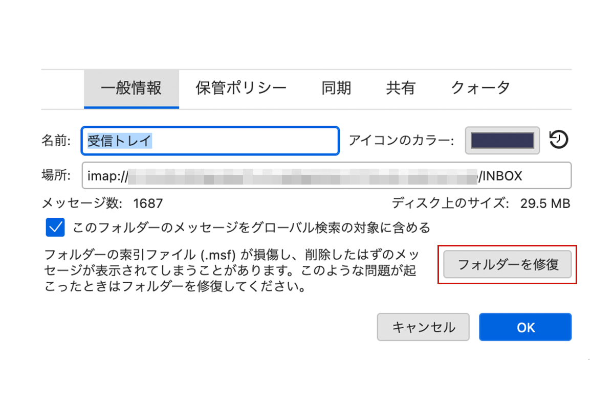 【Thunderbird / macOS】受信トレイにメールが入らなくなった時の対応方法