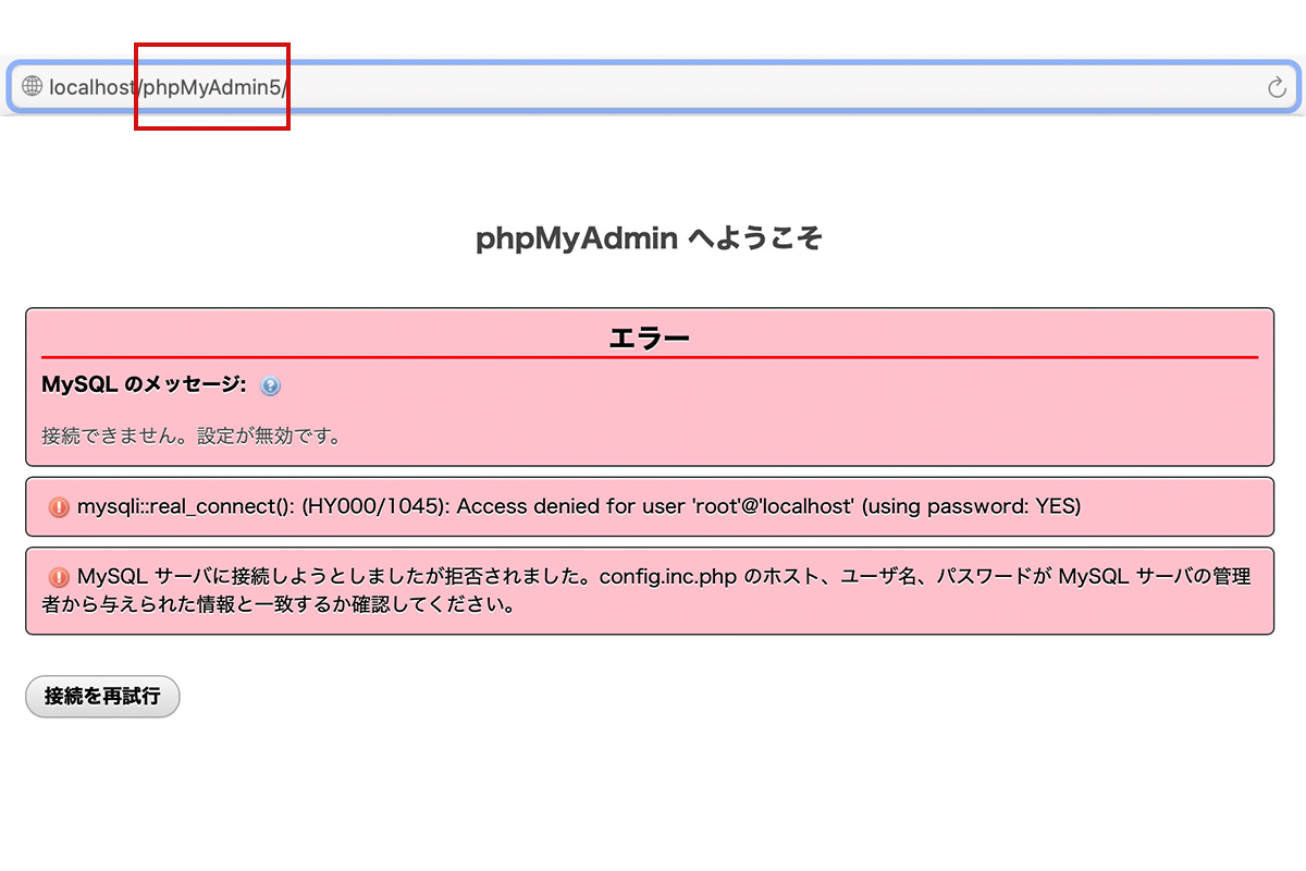 【MAMP】バージョンアップ後にphpMyAdminでエラー表示されたときの解決方法
