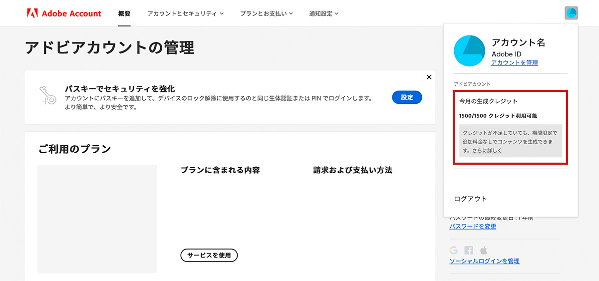 Adobe Fireflyを利用したときの生成クレジット仕組みを理解しておこう！