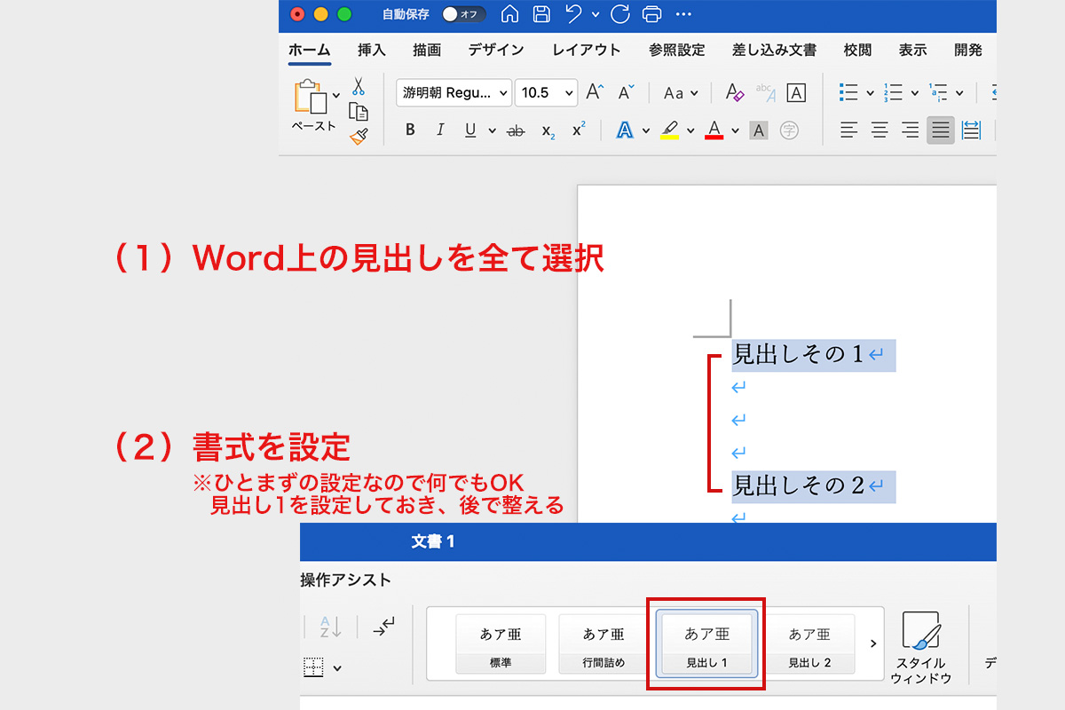【Word for Mac】目次リンクをPDFでもリンク表示させる保存方法