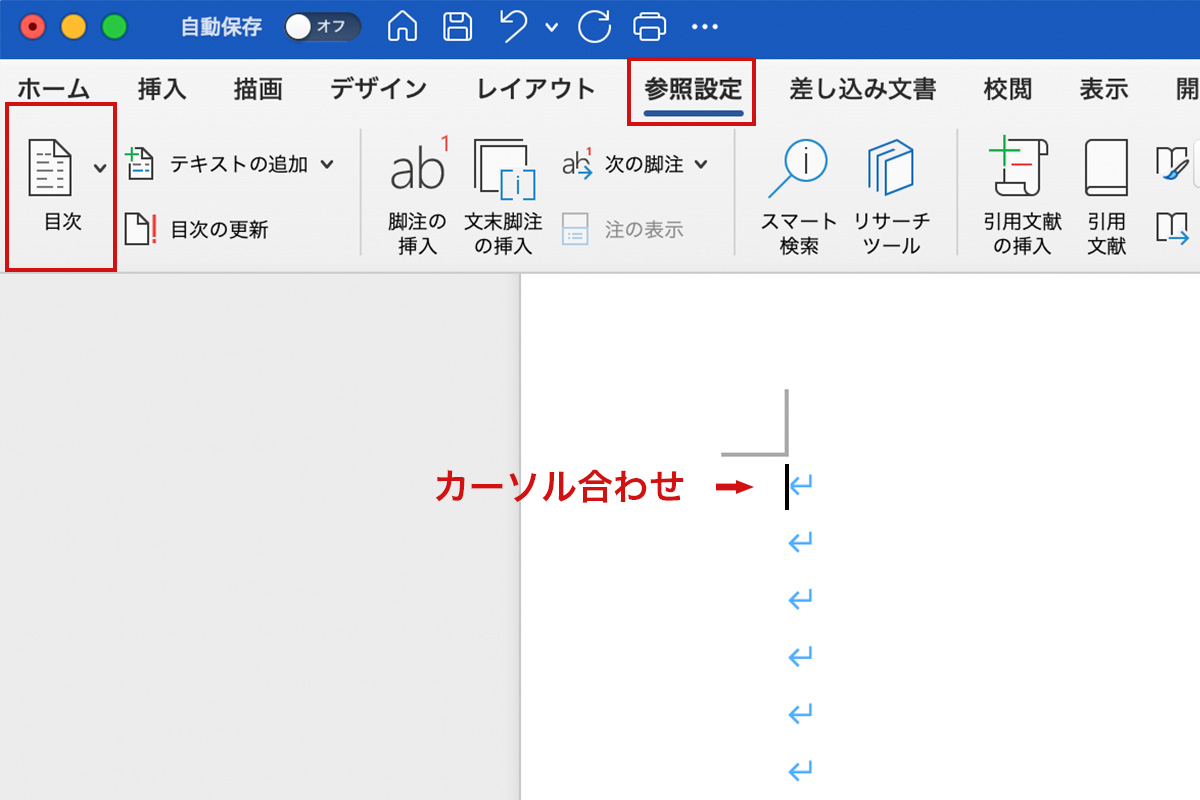 【Word for Mac】目次リンクをPDFでもリンク表示させる保存方法