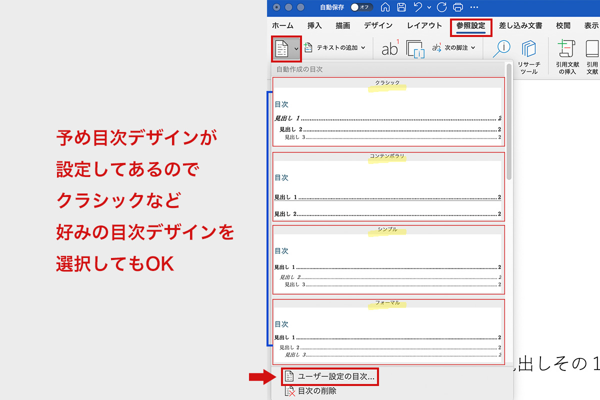 【Word for Mac】目次リンクをPDFでもリンク表示させる保存方法