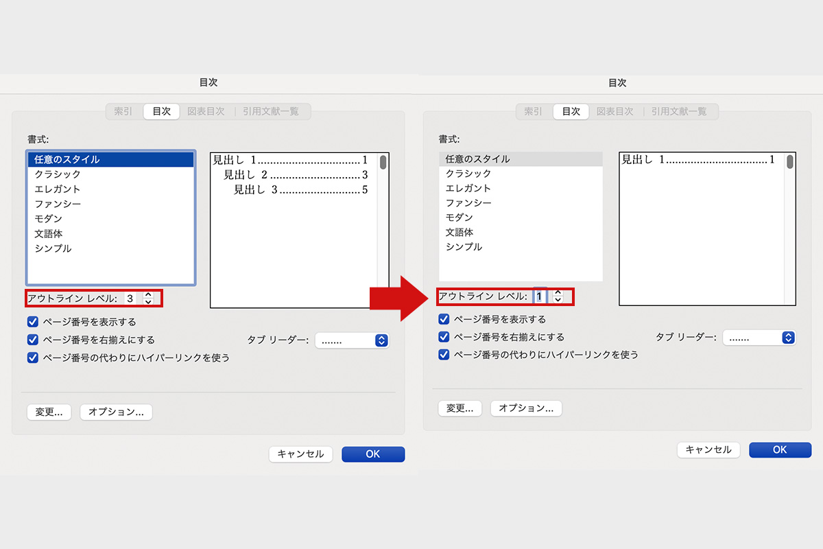 【Word for Mac】目次リンクをPDFでもリンク表示させる保存方法
