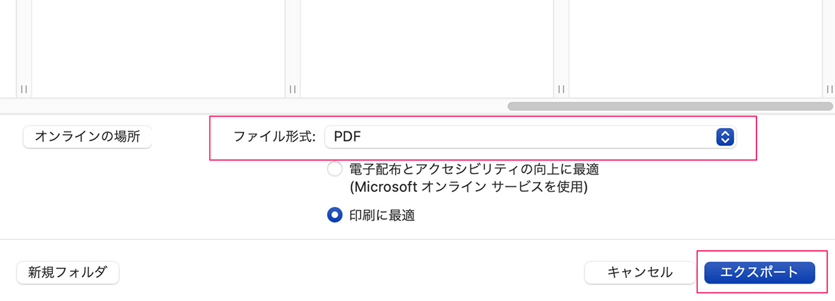 【Word for Mac】目次リンクをPDFでもリンク表示させる保存方法
