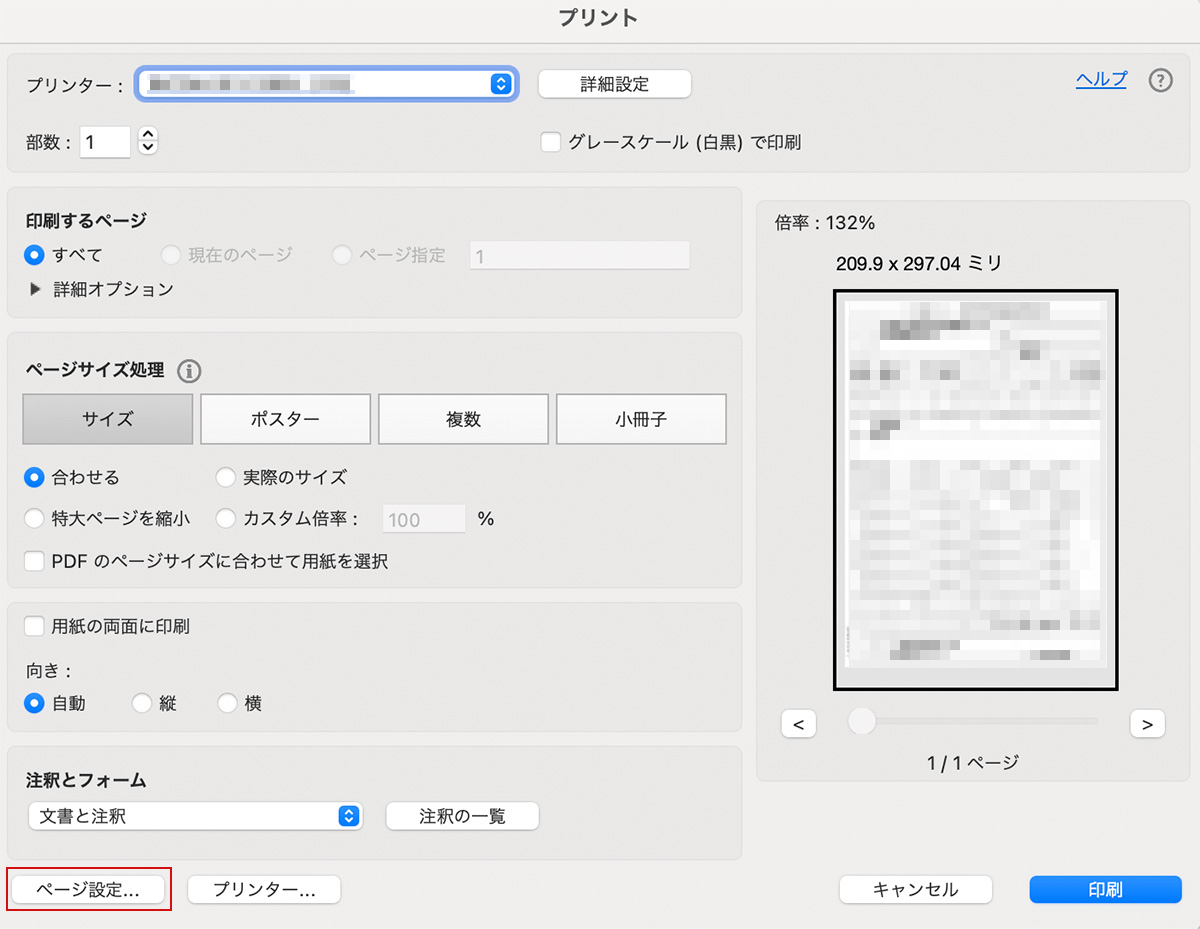 A4サイズのドキュメントをA5でプリントアウトする方法【for Mac】
